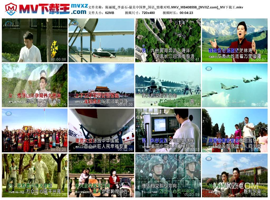 陈丽媛_李嘉石-最美中国梦_国语_情歌对唱.MKV_MB408558